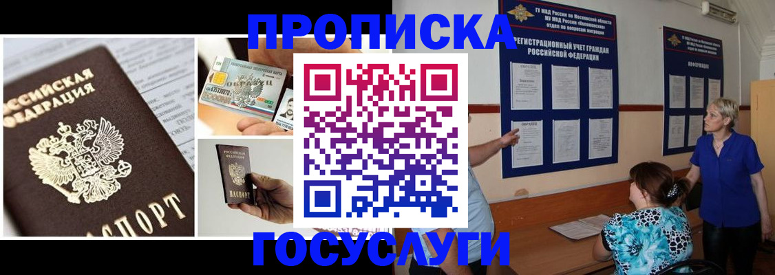 временная регистрация недорого в Киселёвске