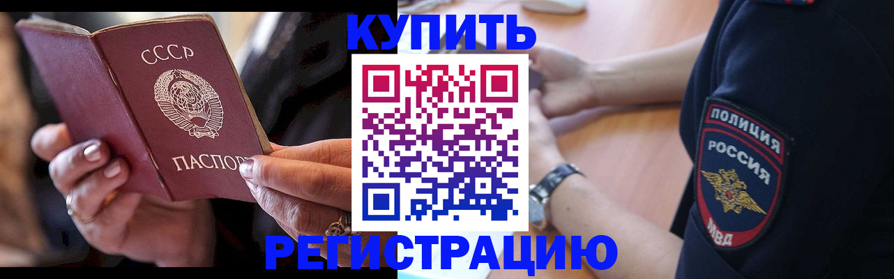 прописка для работы в Киселёвске