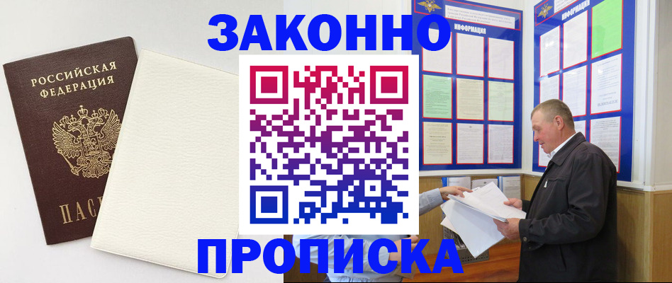 временная регистрация 2025 в Киселёвске