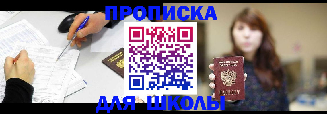 прописка в Киселёвске