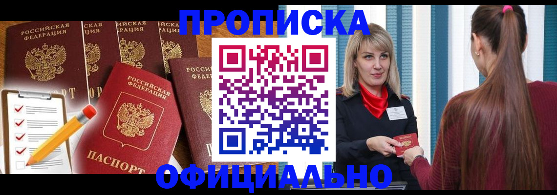 временная регистрация надежно в Киселёвске